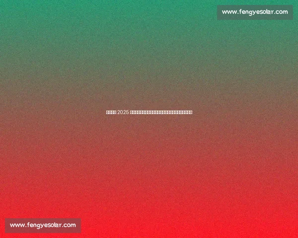 欧洲国脚 2025 参与进球榜：德佩、奥亚萨瓦尔领跑，佩里西奇续写传奇